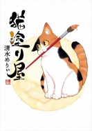 本・雑誌・コミック｜清水めりぃ｜商品一覧｜HMVu0026BOOKS online