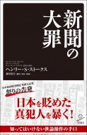 本 雑誌 コミック ヘンリー S ストークス 商品一覧 Hmv Books Online