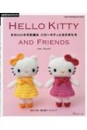 かわいいかぎ針編みハローキティとなかまたち ハートウォーミングライフシリーズ 寺西恵里子 Hmv Books Online