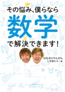 ���̔Y�݁A����Ȃ琔�w�ŉ����ł��܂�!(��)