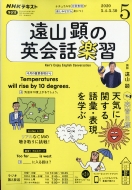 Nhk���W�I ���R���̉p��b�y�K 2020�N 5����