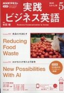 Nhk���W�I ���H�r�W�l�X�p�� 2020�N 5���� Nhk�e�L�X�g