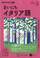 Nhk���W�I �܂��ɂ��C�^���A�� 2020�N 5���� Nhk�e�L�X�g