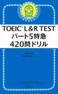 p[g5} 420h TOEIC L & R TEST