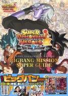 VԽ/ѡɥ饴ܡҡ Bigbang Mission Super Guide Vץ֥å