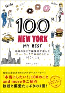 100 NEW YORK -MY BEST n̕ҏW҂I񂾃j[[NŖ{ɂ100̂