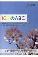 ICDABC ێa ICD-10 2013Nŏ ߘa2Nx