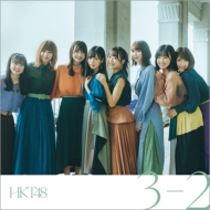 HKT48/3-2 (A)(+dvd)