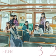 HKT48/3-2 (B)(+dvd)