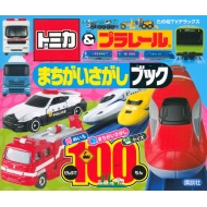 �g�~�J & �v�����[�� �܂����������� �u�b�N ���̗c�e���r�f���b�N�X