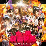 ղƽ/Brave Souls