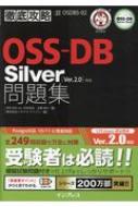 徹底攻略oss Db Silver 問題集 Ve R 2 0 対応 徹底攻略 インプレス書籍編集部 Hmv Books Online