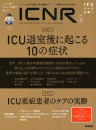 ڷ/Icnr Vol.7 No.2(Intensive Care Nursing Review) Icu༼˵10ξɾ