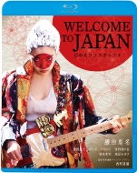 WELCOME TO JAPAN 日の丸ランチボックス【Blu-ray】