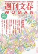 週刊文春WOMAN vol.5文春ムック