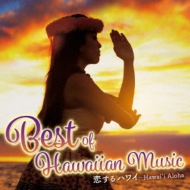 Various/ϥ磻best Of Hawaiian Music