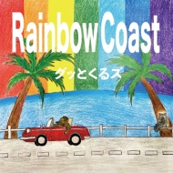 äȤ륺/Rainbow Coast