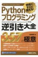 Python�v���O���~���O�t������S 400�̋Ɉ�