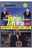 Japan Times ニュースで深掘り英語 Vol 1 春号 ジャパンタイムズ Japan Times 出版英語出版編集部 Hmv Books Online