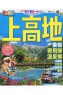 上高地 乗鞍・奥飛騨温泉郷 まっぷるマガジン : 昭文社 | HMVu0026BOOKS online - 9784398289902