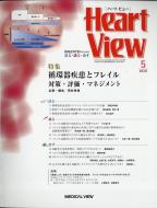 Heart View (n[g r[)2020N 5