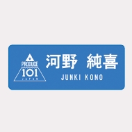 JO1 museum ～「PRODUCE 101 JAPAN」デビューまでの軌跡～ 開催記念グッズ取り扱い開始|グッズ