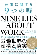 Nine Lies About Work dɊւ9̉R