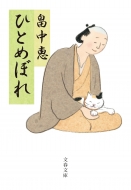 �ЂƂ߂ڂ� ���t����