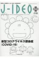 ķϺ/ʥ륹(Covid-19) J-ideo+