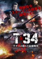 Movie/T-34 ʥ줿Ƕ