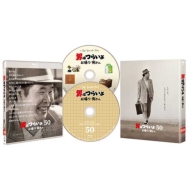HMV・Loppi限定グッズ付き『男はつらいよ お帰り 寅さん』Blu-ray＆DVD