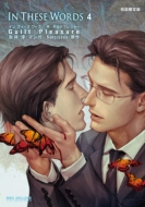 In These Words 4 �������� �r�[�{�[�C�R�~�b�N�X�f���b�N�X