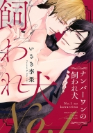 �i���o�[�����̎���ꌢ �o�[�Y�R�~�b�N�X �����N�X�R���N�V����