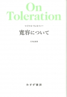 マイケル ウォルツァー Hmv Books Online マイケル ウォルツァー Hmv Books Online