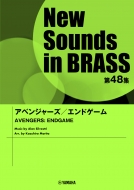 楽譜/アベンジャーズ / エンドゲーム New Sounds In Brass 第48集