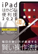 Ipad�͂��ǂ�!�֗��Z2020(��)