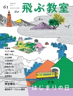 ��ԋ��� �������w�̖`�� 61 Spring 2020