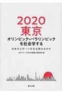 Amazon.co.jp: [A12307448]2020東京オリンピックパラリンピック