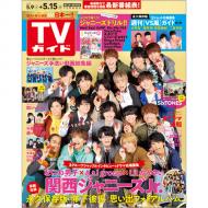 Tvガイド福岡 佐賀 山口西版 年 5月 15日号 Tvガイド福岡 佐賀 山口西版編集部 Hmv Books Online