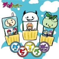 Bababibibububebebobbobbo