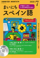 Nhk���W�I�܂��ɂ��X�y�C���� 2020�N 7���� Cd