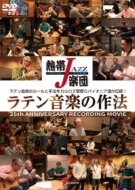 Mjazzyc ey̍@`25th Anniversary Recording Movie`