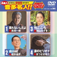 Crown DVD Karaoke Onta Meijin!! Wide