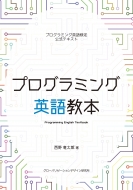 �v���O���~���O�p�ꋳ�{