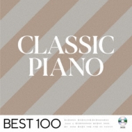 ԥ졼/Classic Piano -best 100-