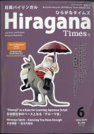 Hiragana Times (�q���K�i �^�C���Y)2020�N 6����