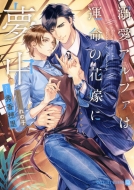 �M���A���t�@�͉^���̉ԉłɖ��� �V�����[�h����