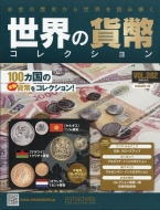 ���E�̉ݕ��R���N�V���� 2020�N 6�� 3���� 382��