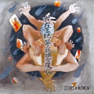 SCARS OF MOMENT/¸ߤ ˾ Ȥ / The Meaning Of Justice