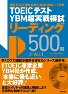 Ybm Toeic/Toeic(R)ƥ YbmĶϻ꡼ǥ500 Vol.1